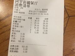 账单-阿罗新疆菜(人民广场店)