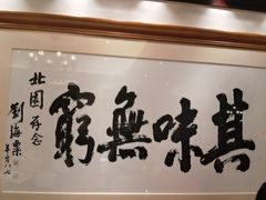 -北园酒家(小北路店)