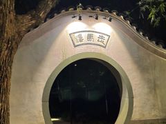 -走马楼饭庄(慈城古县城店)