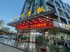 -小叶手抓(解放东街店)