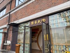 -蟹家大院 · 独揽江景(滨江店)