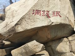 -峄山风景名胜区