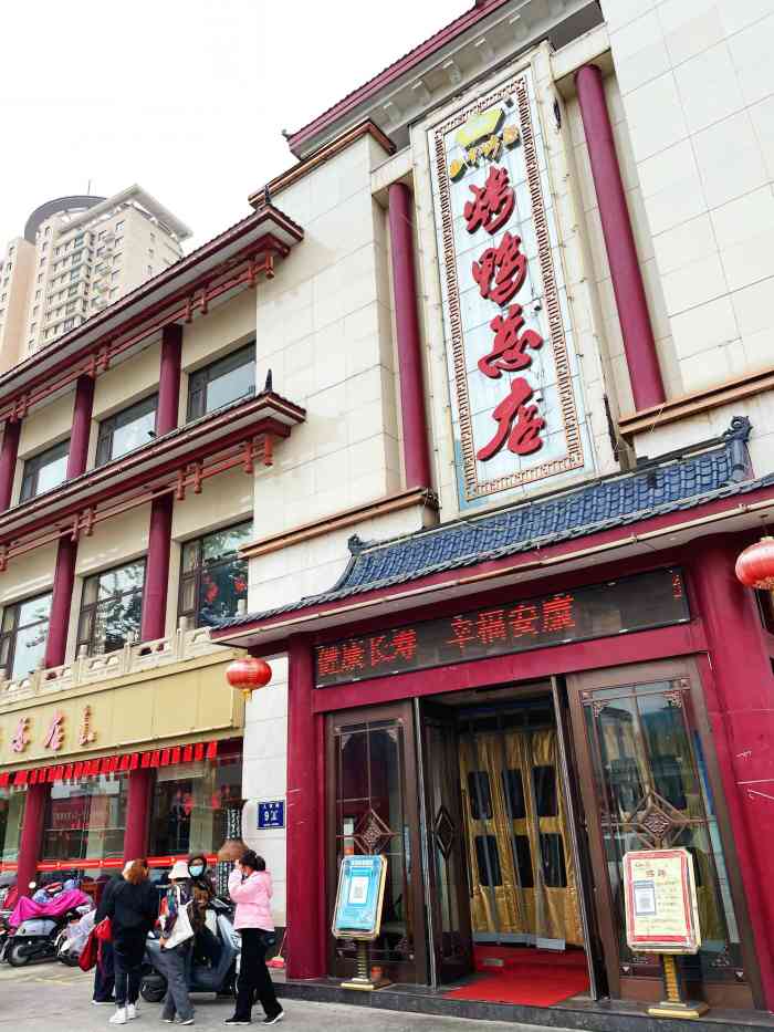 郑州烤鸭总店-"郑州老牌店铺了,招牌当然是伊府面啦,海参.