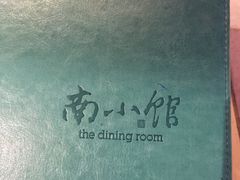 -南小馆(迪士尼小镇店)