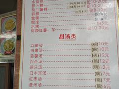 菜单-老福合沟无米粿甜汤粿品店