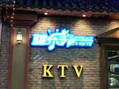 -蓝乐光量贩KTV(浦东禹悦汇店)