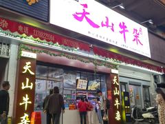 -周良天山牛杂城(天山路总店)