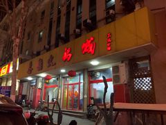 门面-鑫龙火锅城(环山路店)