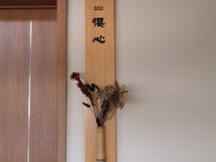 -大连大和馆观山阁温泉酒店