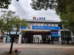 -公平路渡口(轮渡站)