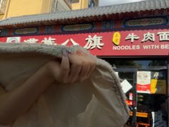 -满族八旗正宗牛肉面