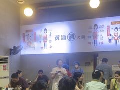 -黄潇洒老火锅(九眼桥宏济巷店)