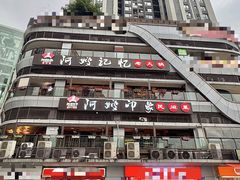 -阿嫂印象·民间江湖菜(大学城店)