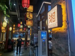 -小湘旺(港湾花园店)