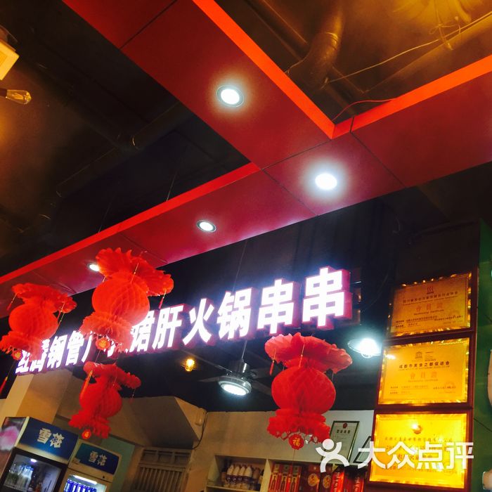红腾钢管厂小郡肝火锅串串