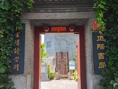 -正阳书局(西四南大街店)
