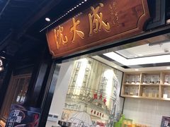 门面-沈大成(城隍庙店)