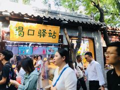 门面-南锣鼓巷