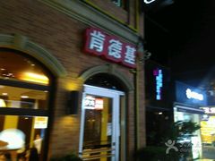 门面-肯德基(昌里店)
