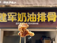 -建军奶油排骨