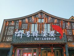 -渝乡辣婆婆·川菜 水煮鱼(安平店)