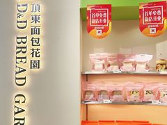 -顶东面包花园·生日蛋糕(太平店)