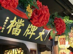 -南京大牌档(中关村领展广场店)