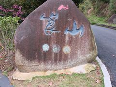 -崀山风景名胜区