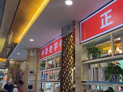-津悦·正阳春烤鸭(红旗南路店)