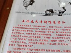 -正阳春鸭子楼(汉沽店)
