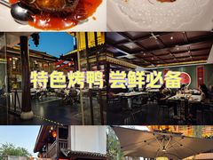 -濮园 · 四合院餐厅
