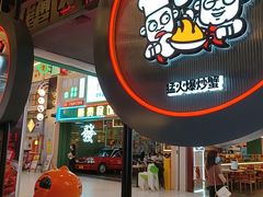 门面-胖哥俩肉蟹煲(湛江印象汇店)