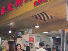 -汪记鲜鱼糊汤粉(沈阳路总店)