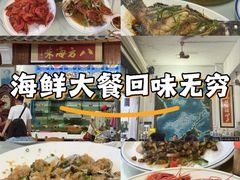 -八方海味餐厅