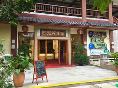 -江门古兜温泉小镇