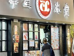 -华星冰室(湾仔店)