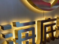 -海底捞火锅(宇飞大厦店)