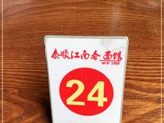 -泰顺江南春面馆