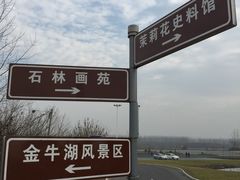 -南京金牛湖风景区