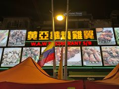 -黄亚华小食店(Jalan Alor)