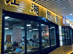 门面-江湖翅客(琶洲新村店)