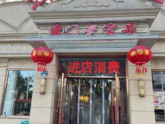 -润泽园饭庄(中山路店)