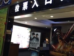 -幸福蓝海国际影城(上海三林店)