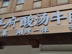 -云尊府云南菜·蒸汽石锅鱼(学清路店)