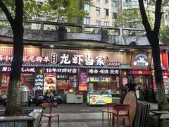 -龙虾当家·大排档(红谷滩五中店)