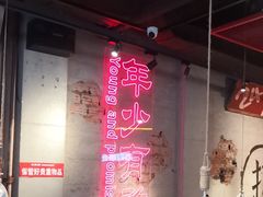 -大头叔烤鸡爪·朝鲜族烤串(天池路店)