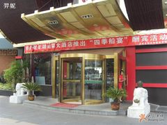 -南湖船菜大酒店