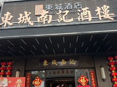 -寻味顺德·南记酒家·传统顺德菜·鱼生(广源路店)
