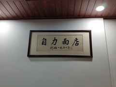 -华兴街自力面店