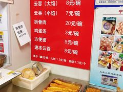 -海清宁记大馅云吞